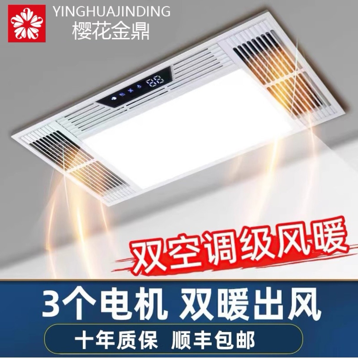樱花金鼎风暖浴霸排气扇照明五合一体集成吊顶浴室卫生间取暖风机