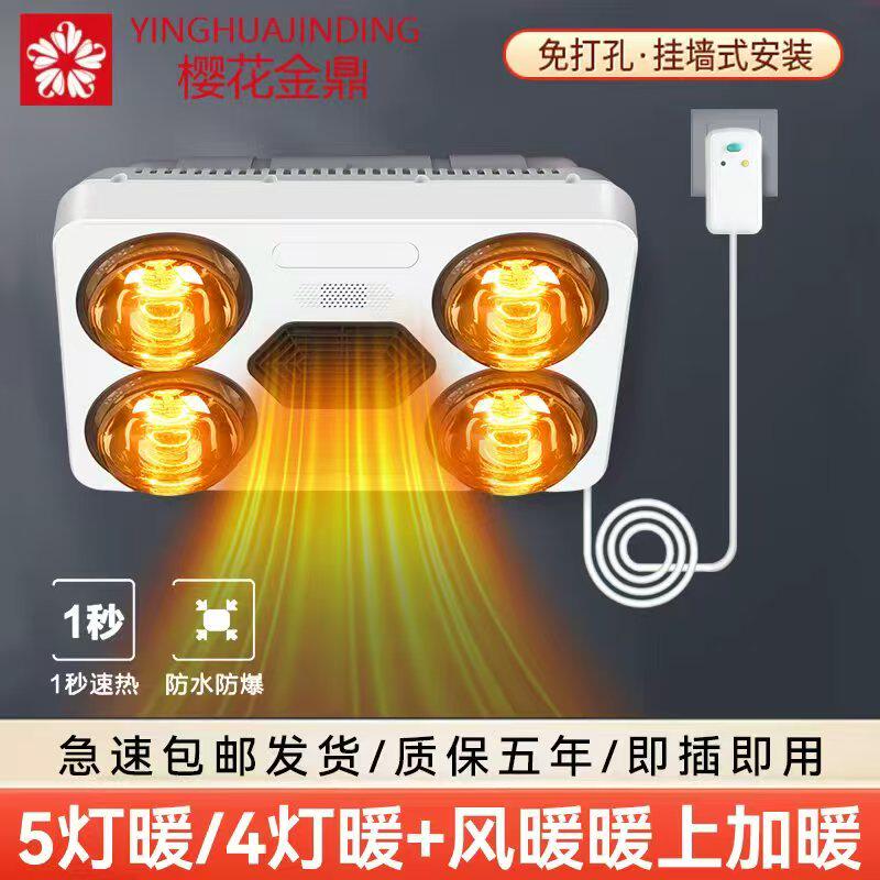 樱花金鼎浴霸灯泡取暖器卫生间风暖浴霸壁挂式浴室暖灯一体免打孔