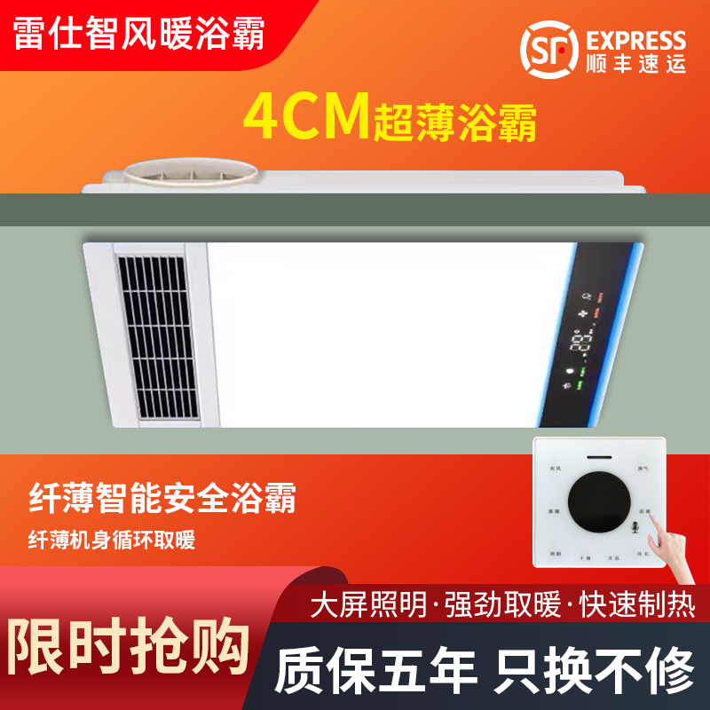雷仕智全屋顶超薄风暖浴霸排气扇照明集成吊顶浴室卫生间取暖