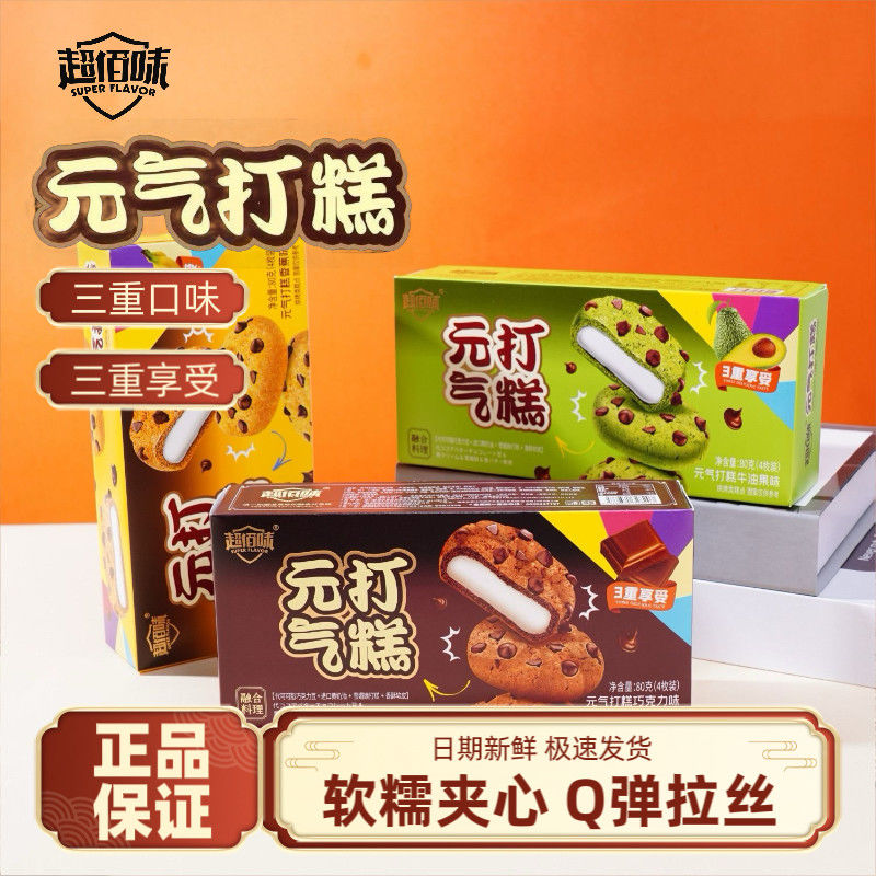 超佰味元气打糕草莓巧克力味