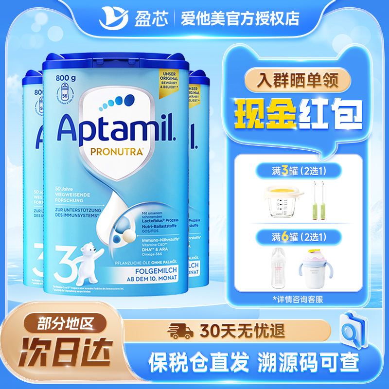 【3罐】德国爱他美3段经典版易乐罐婴幼儿配方奶粉三段蓝罐2+1段