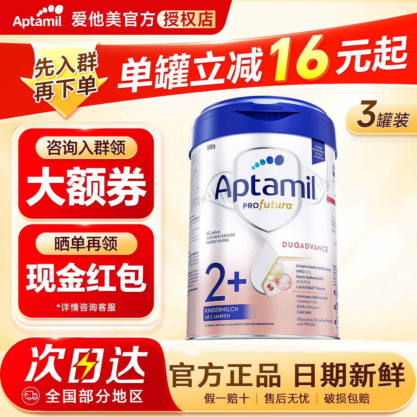 爱他美德国白金版德爱白金2+段德文升级版HMO婴幼儿配方奶粉3罐装,婴童奶粉,婴幼儿牛奶粉,淘宝优惠券,粉丝福利购,淘宝优惠卷