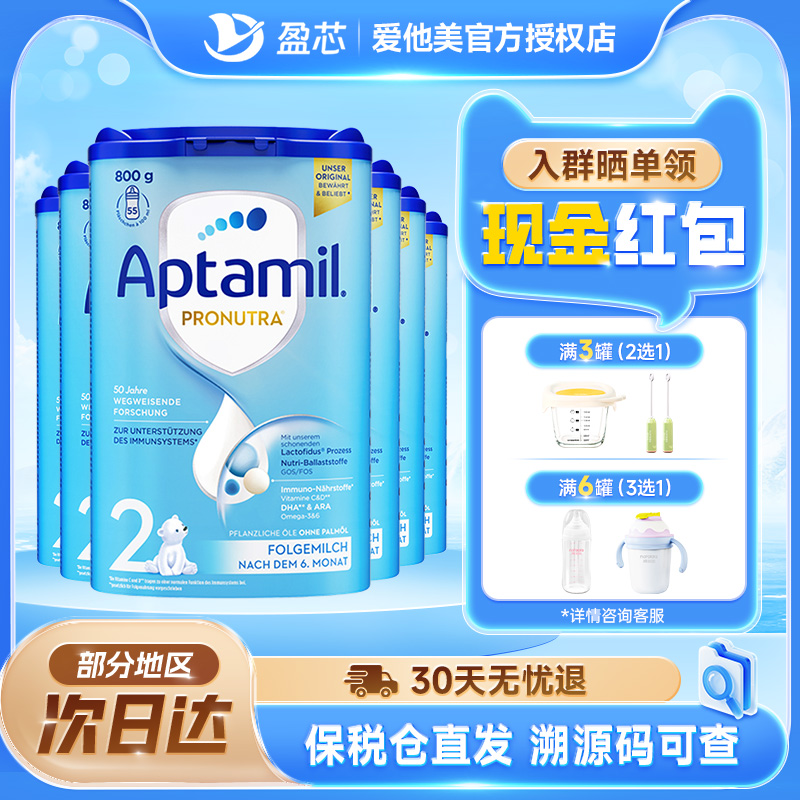 【6罐】德国爱他美2段经典版易乐罐婴幼儿配方奶粉二段蓝罐购3段