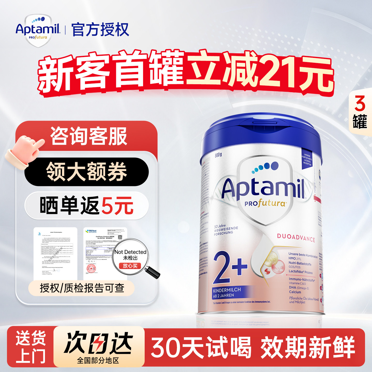 德国白金版2+段询客服领60元券