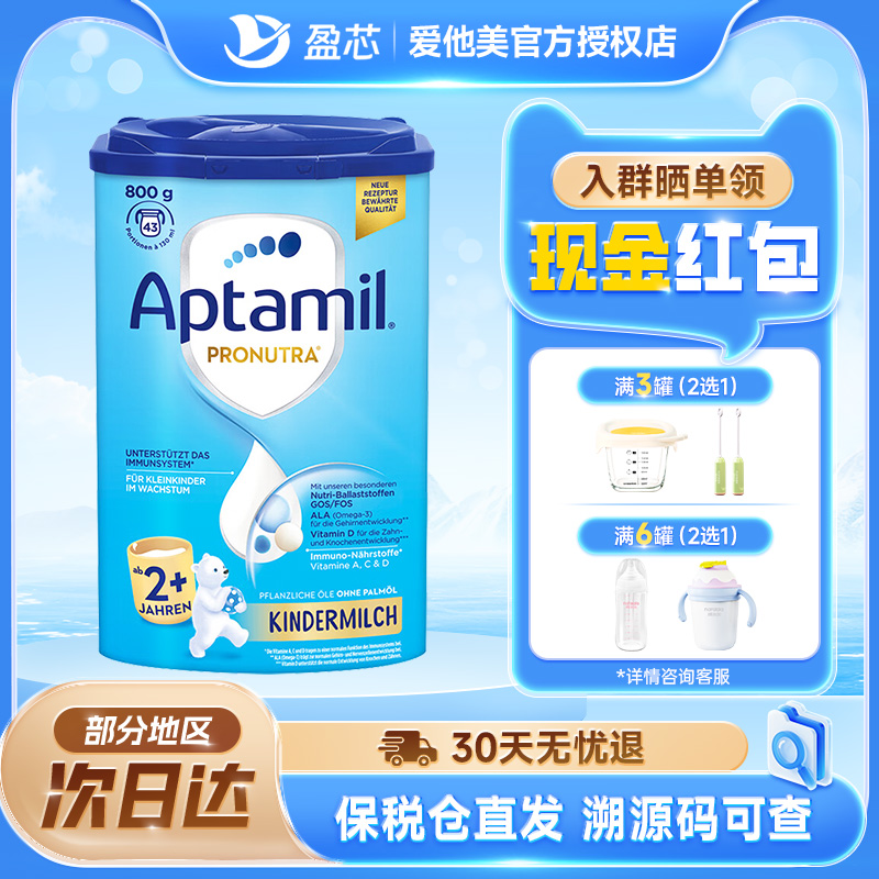 德国爱他美2+段经典版易乐罐婴幼儿配方奶粉二加段蓝罐可购1+3段