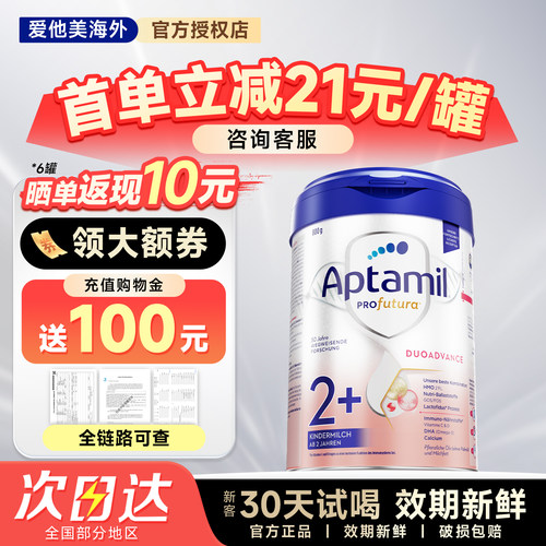 【官方正品】爱他美德国白金2+段
