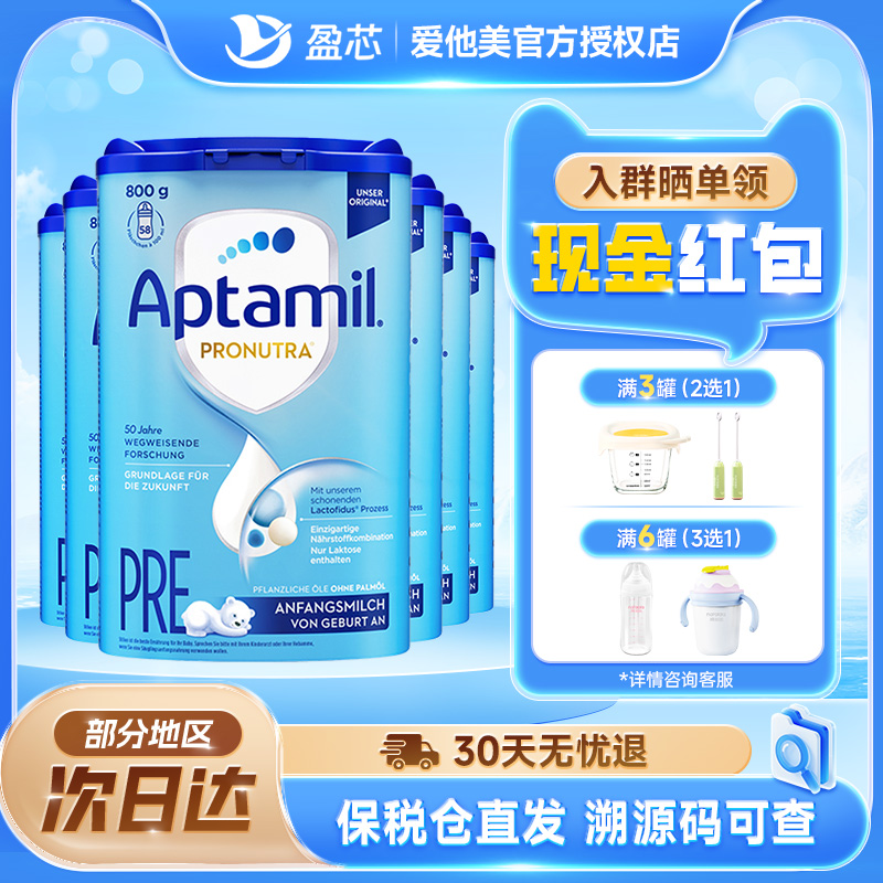 【6罐】德国爱他美pre段经典版易乐罐婴幼儿配方奶粉新生儿初段1+