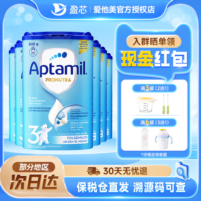 【6罐】德国爱他美3段经典版易乐罐婴幼儿配方奶粉三段蓝罐2+1段