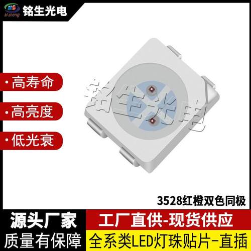 3528红橙双色同极3528led灯珠贴片式发光二极管高显示高亮度LED
