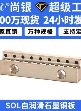 JSLSOL2632502962.70FIBRO自润滑板耐磨导板石墨铜板滑块制做