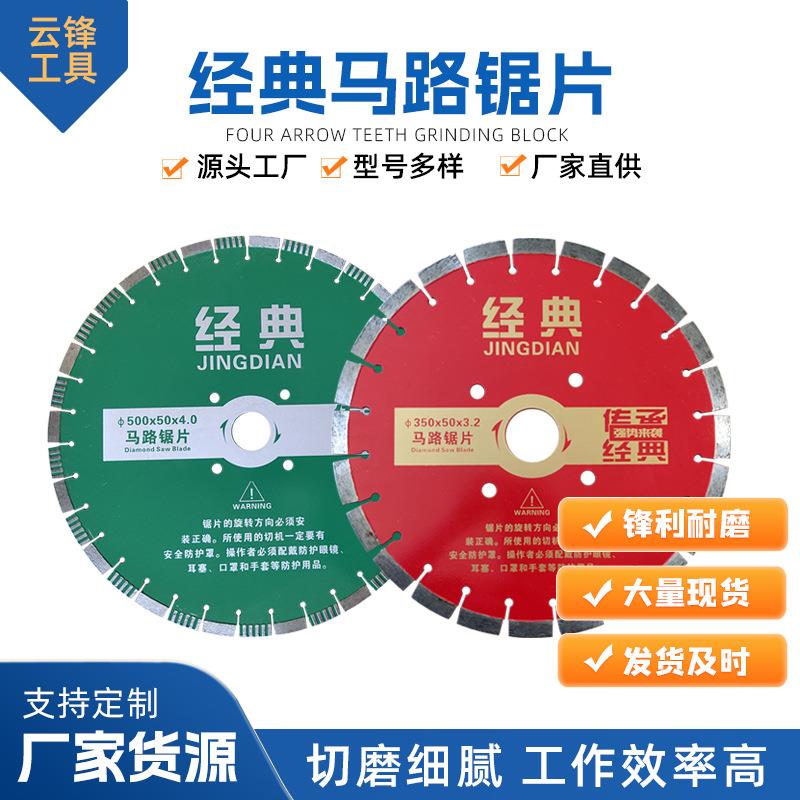 马路切割片切铁王水泥混凝土磨片沥青路面石材金刚石锯片切割机