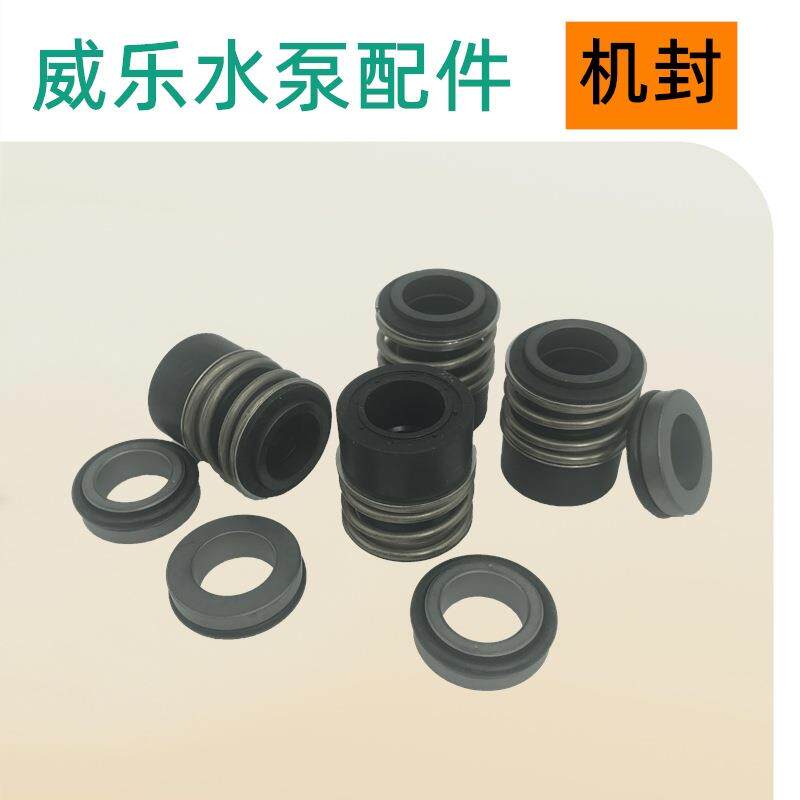 威乐水泵配件机械密封更换HelixFIRSTV2201机房内地下水循环泵