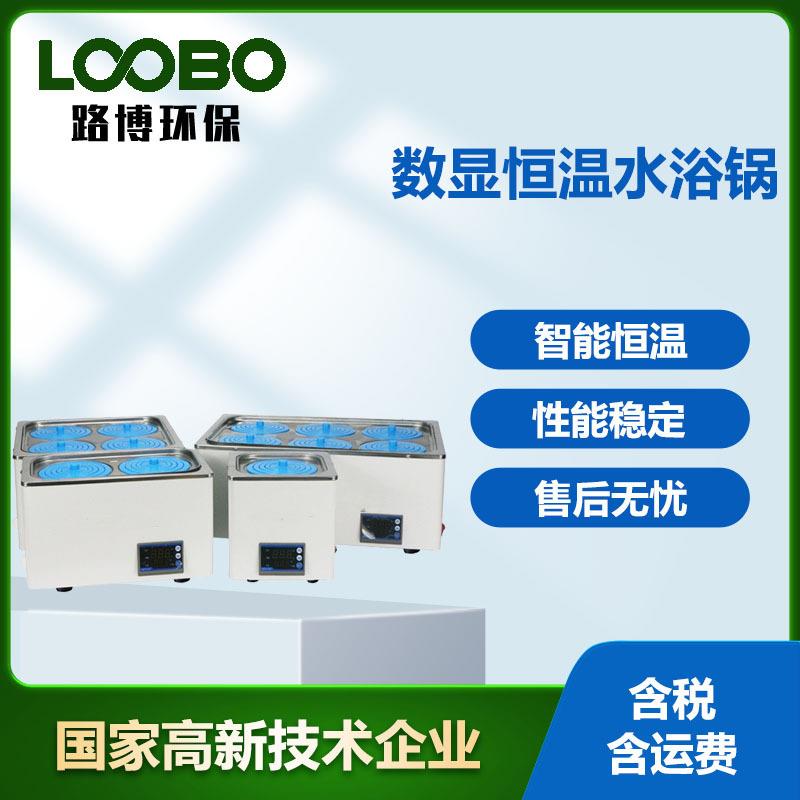 数显恒温水浴锅防干烧不锈钢外壳水浴锅电热水浴振荡器