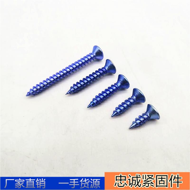 大量散装蓝白自攻丝沉头十字自攻钉、双线钉可攻铁皮铝合金