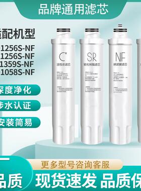 通用美D净饮水机滤芯JRJD1256S-NFJD1358S-NFJD1258S-NF纳滤芯