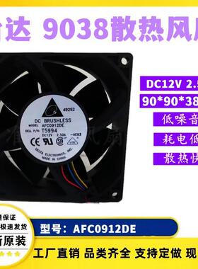 台达AFC0912DE903812V2.5A4线PWM服务器超暴力散热风扇