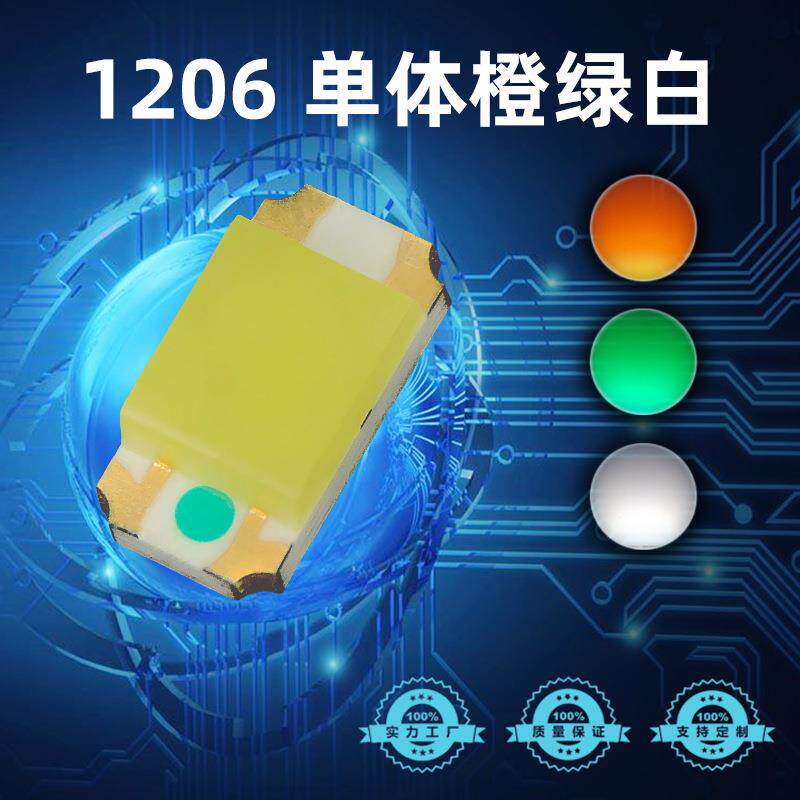1206红绿白三色共阳共阴贴片LED灯珠高亮1206单体红绿白七彩灯珠