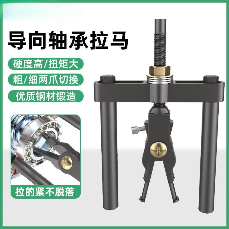 两爪拉马轴承拆卸工具内孔轴承拉马轴承拔卸器取出器拉码拉玛工具