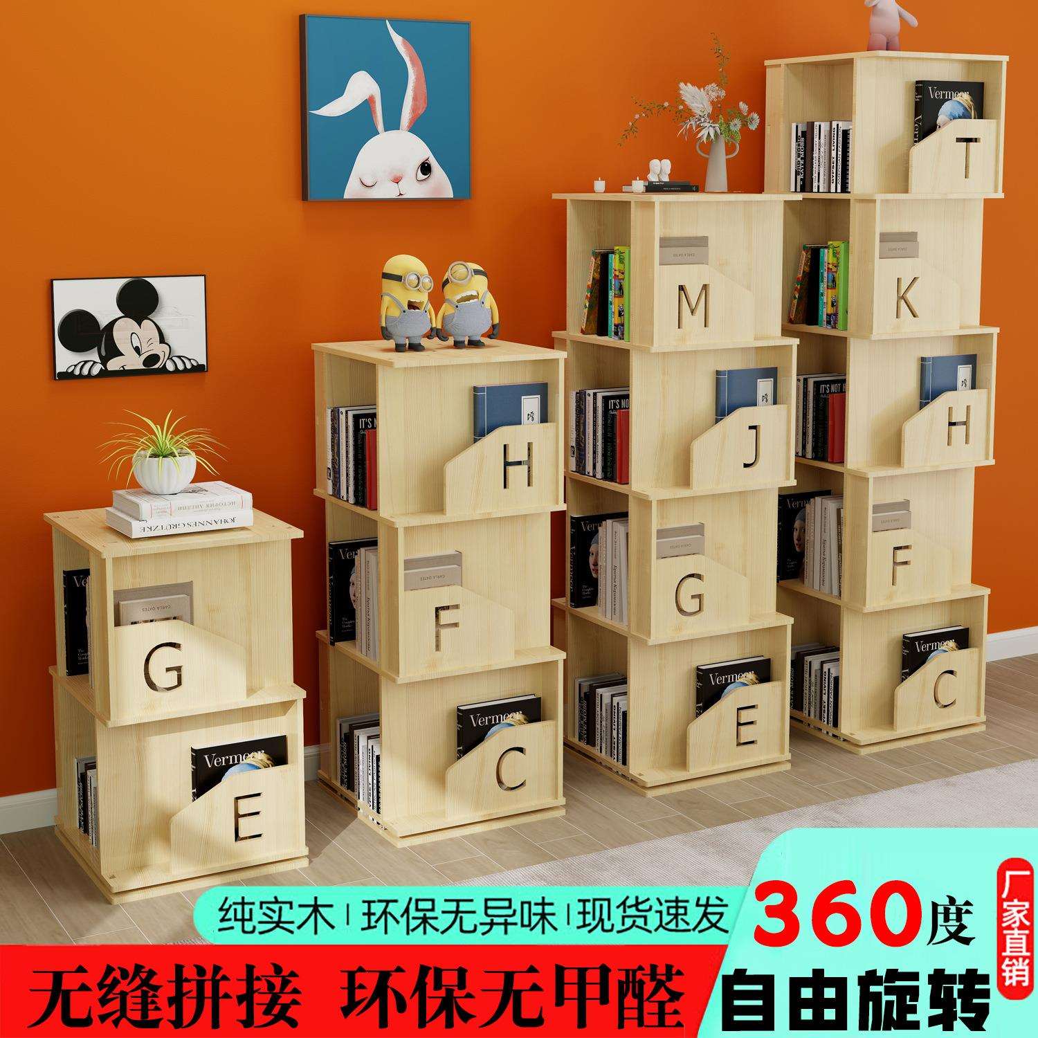 旋转书架360度书柜实木儿童绘本收纳客厅网红卧室创意转角置物架