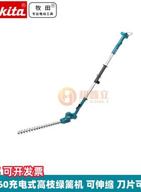 牧田可伸缩高枝绿篱机充电式割草机园林修剪绿化12V锂电UN460WDZ