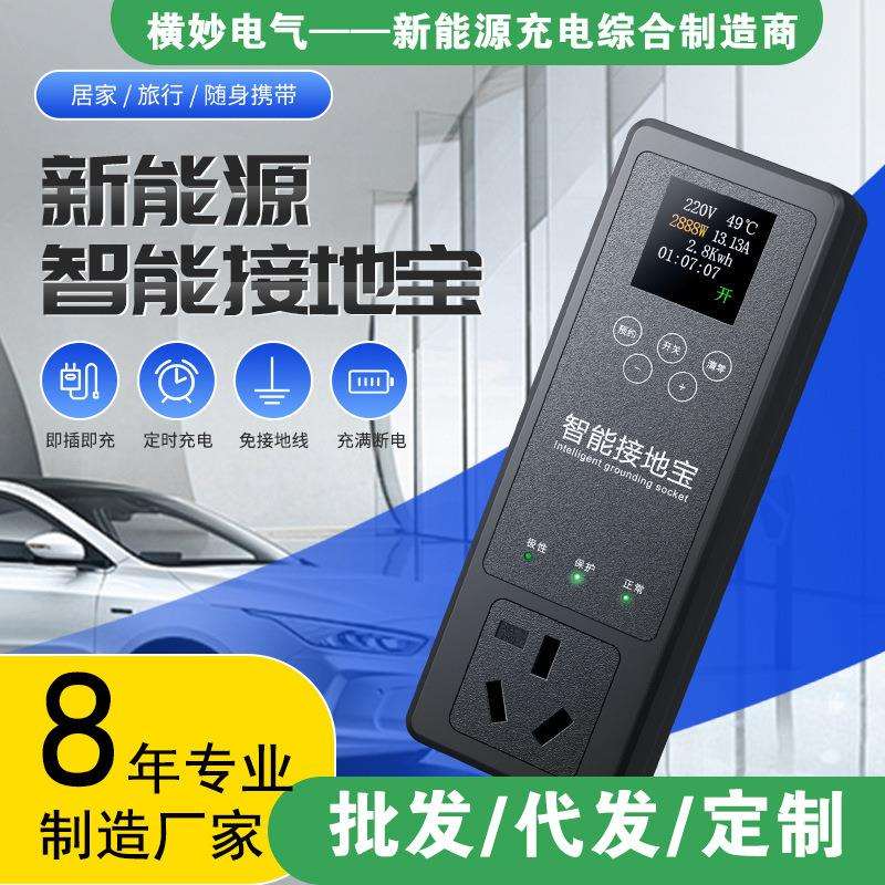 行家选新能源智能接地宝小型电车地线宝充电转换器五菱宏光通用
