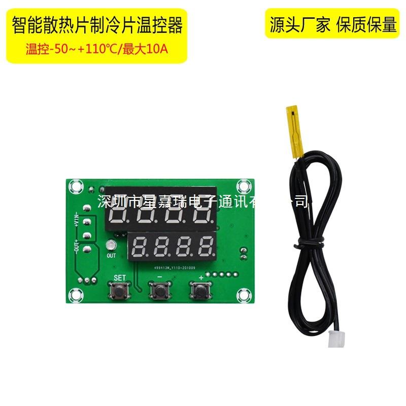半导体制冷片适用温控器PID智能数字XH-W1510恒温仪表低温控制板