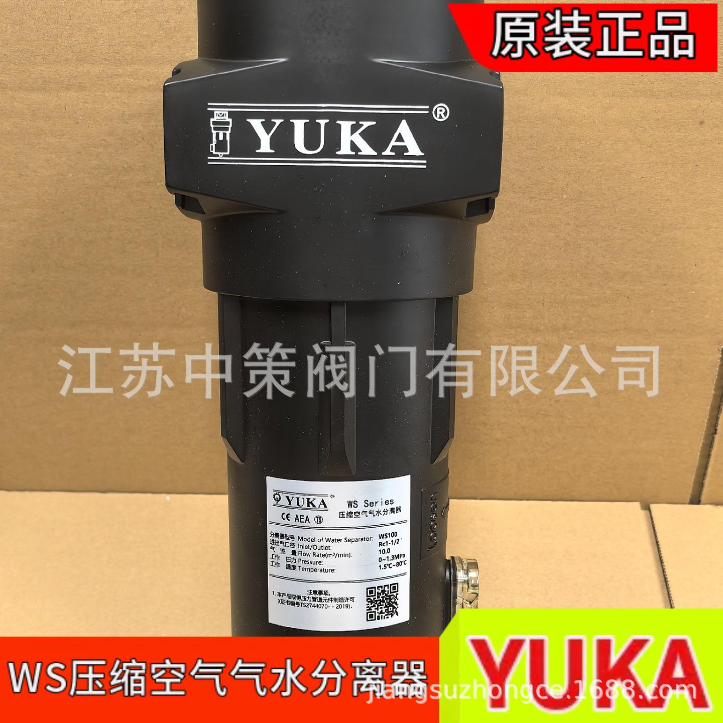 YUKAWS250WS700WS800WS1000WS1200压缩空气气水分离器除水器