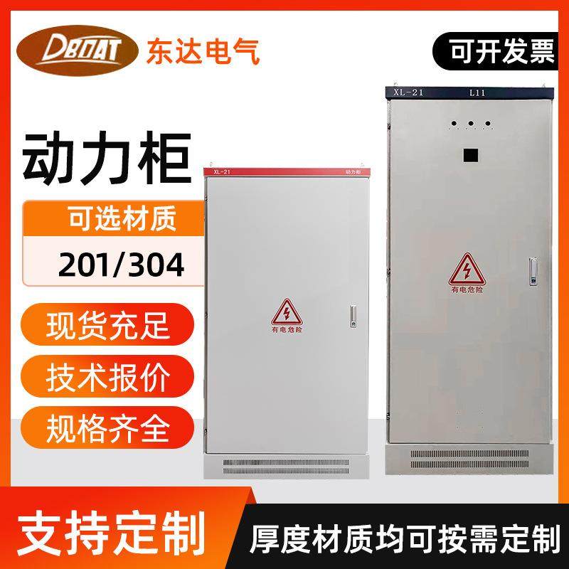 落地式动力配电柜壳体XL-21户外防雨不锈钢动力控制箱开关柜箱体,3C数码配件,USB灯,淘宝优惠券,粉丝福利购,淘宝优惠卷