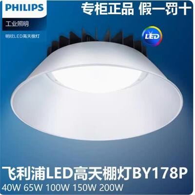 明欣LED高天棚灯BY178P40WNW/CWPSU3600lm