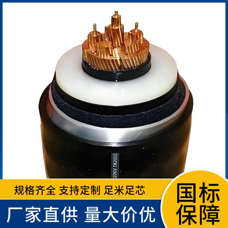 48/66KV国标铜芯YJLW021x10001200140016001800超高压电缆线