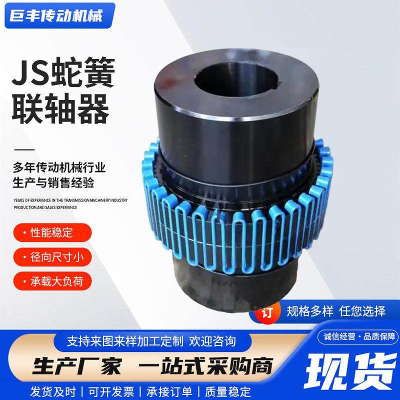 不锈钢FCL型弹性蛇簧联轴器风机水泵专用工业传动件工厂