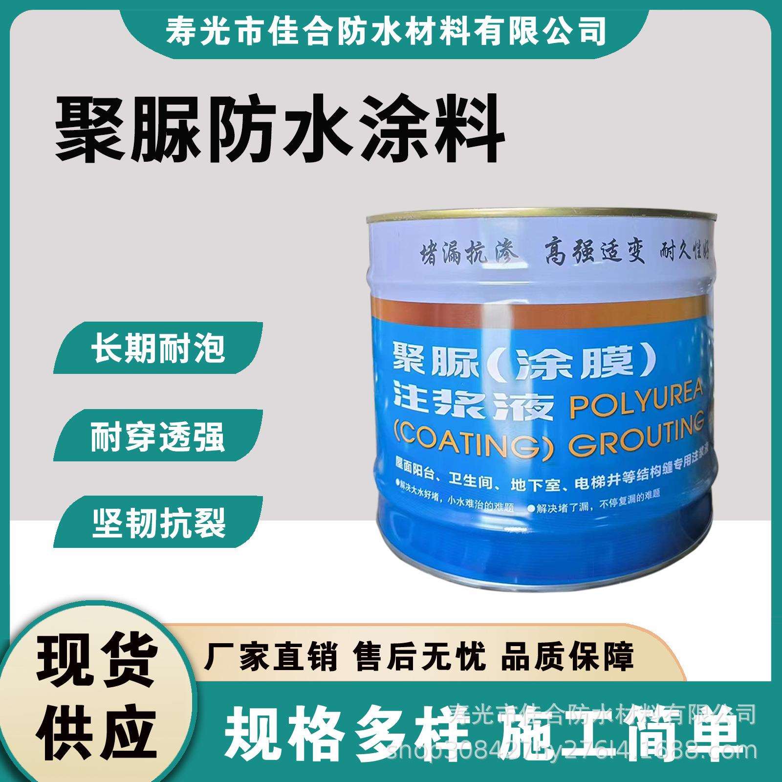 聚脲防水防腐涂料屋顶裂缝补漏水鱼池污水池胶堵漏王防腐耐用优选
