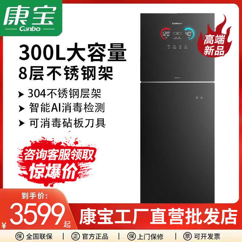 康宝XDZ300-LC7A消毒柜家用立式双门高端智能碗筷消毒