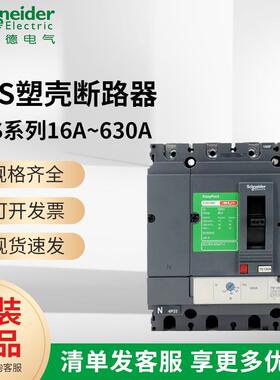 施耐I德塑壳断路器CVS100F/N/H3P/4P100A160A250A630A空气开关