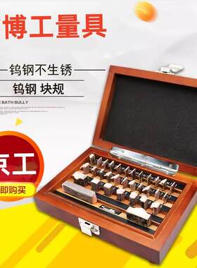 钨钢112块测量量块122件套校对块标准卡硬质合金块规0级46块76件