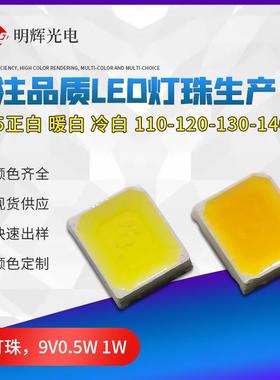 高电压2835高压灯珠深圳厂家1W9V低电流2835贴片灯珠高显高亮Ra80