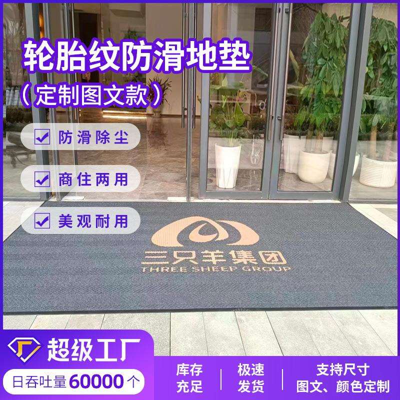 迎宾防滑地垫轮胎纹地毯底垫进门门口耐磨吸水广告毯入户脚垫全铺