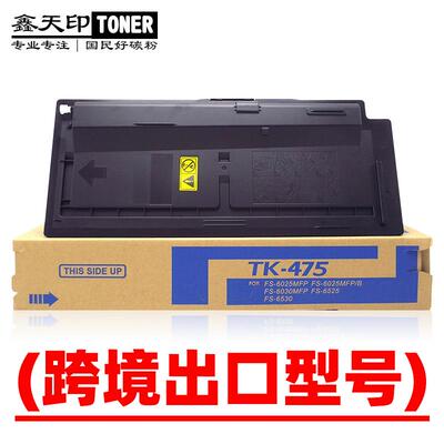 适用京瓷TK-475FS6025603065256530MFP墨盒粉盒碳粉墨粉
