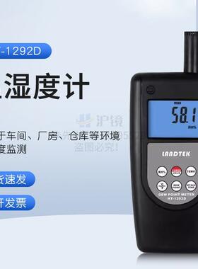 检测车间/实验室/厂房等环境温湿度监测露点仪HT-1292D