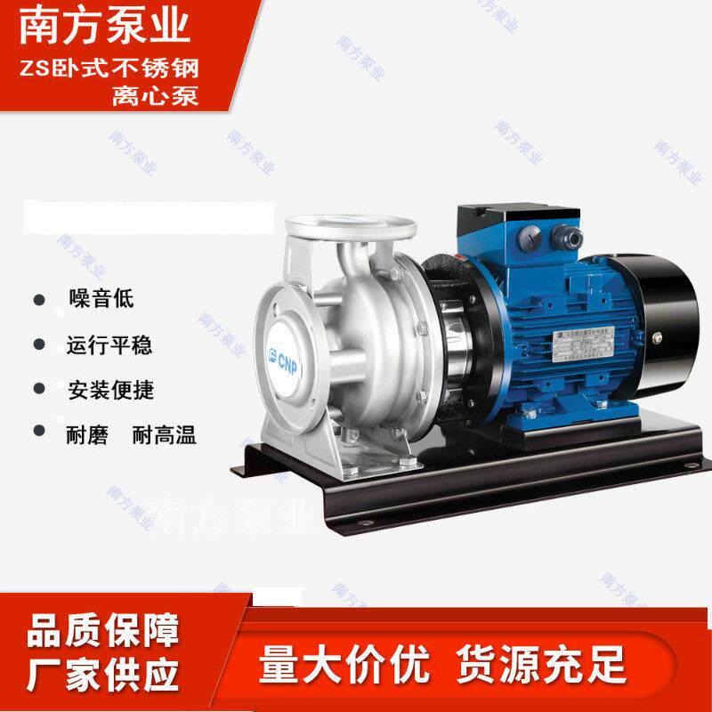 南方不锈钢卧式泵ZS65-40-160/4单级离心泵管路加压泵供水泵供应