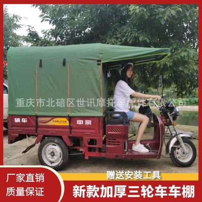电动三轮车车棚后车厢斗棚后厢蓬遮雨蓬遮阳棚八腿加粗厚棚布