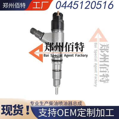 0445120516佰特喷油器稳定耐用现货