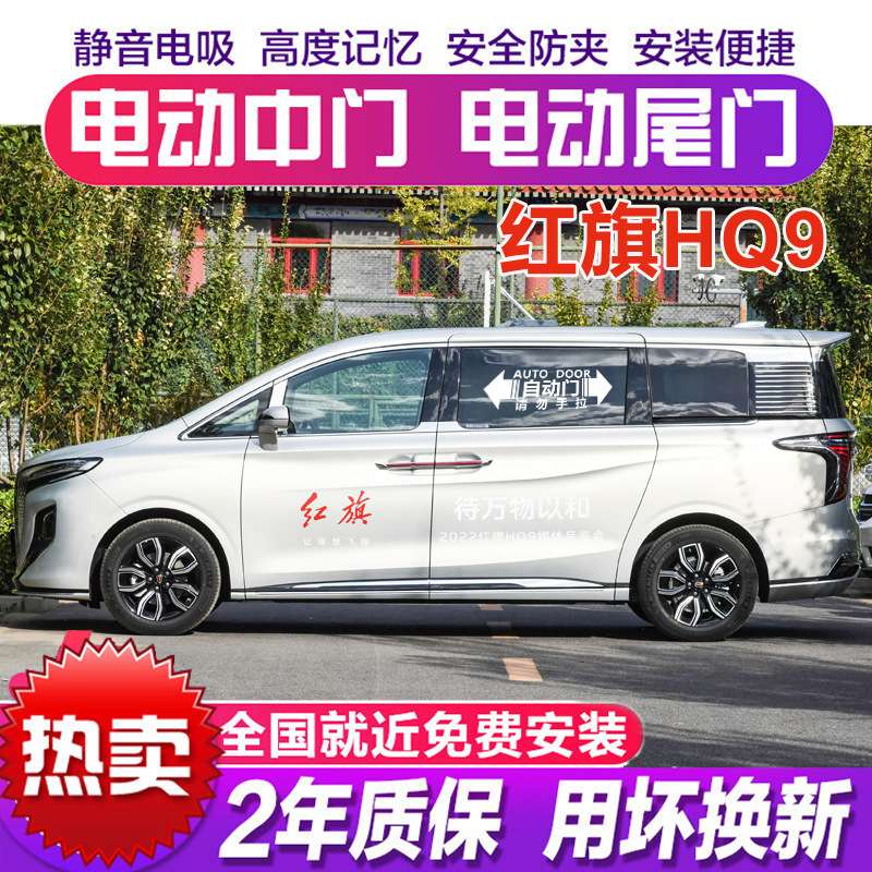 适用红旗H9/EH9/EHS9/HS9/HQ9电吸门自动吸合车门H5电动尾门改装