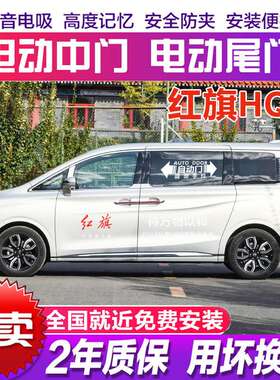 适用红旗H9/EH9/EHS9/HS9/HQ9电吸门自动吸合车门H5电动尾门改装