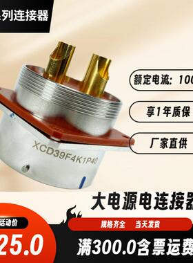 XCD39T4Z1P40+FJDP40XCD39F4K1D40圆形大电流电缆信号航插头线夹