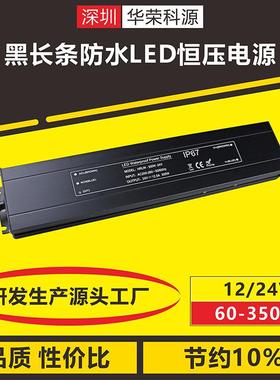 220V转DC12V350W黑色长条形超薄防水LED灯带灯条恒压开关电源驱动