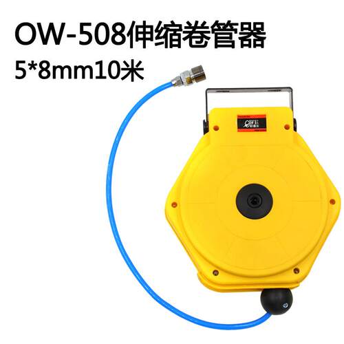 欧维尔OW-508气动卷管器伸缩式气管卷轮座8米气鼓5*8mm气管