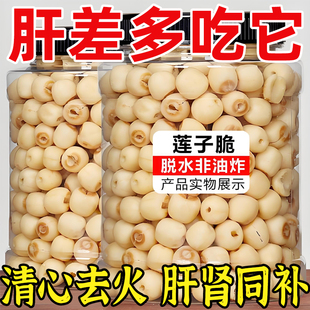 即食莲子脆原味罐装 香酥脆莲子干去芯无芯脱水果蔬菜干新货小零食