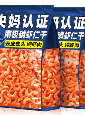 特级正宗南极磷虾虾仁纯虾肉干海米官方旗舰店无盐新鲜野生深海