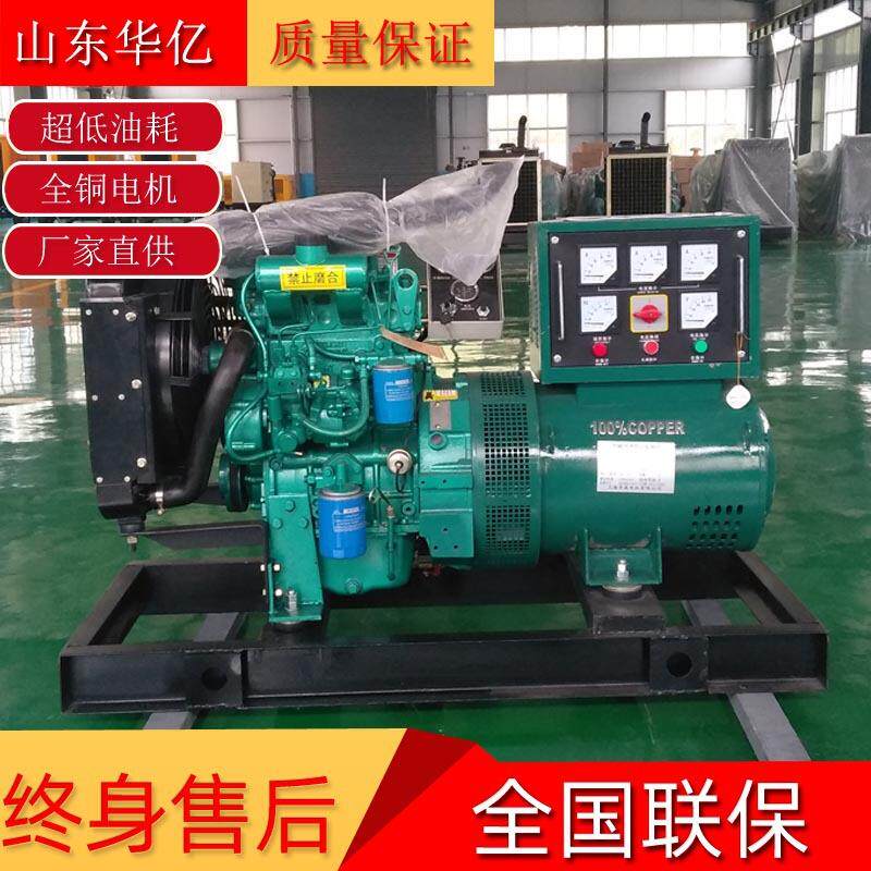 20千瓦柴油发电机组 小型家用20kw发电机 山东华亿厂家直供
